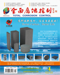 欢迎阅读《全面腐蚀控制》期刊