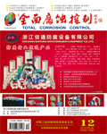 欢迎阅读防腐蚀杂志期刊