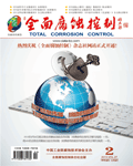 欢迎阅读防腐蚀杂志期刊